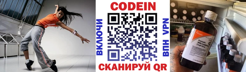 Купить  Балаково  Codein напиток Lean (лин) 
